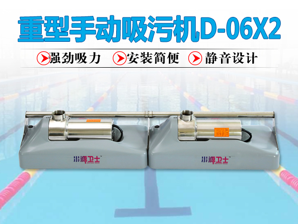重型手动吸污机D-06x2